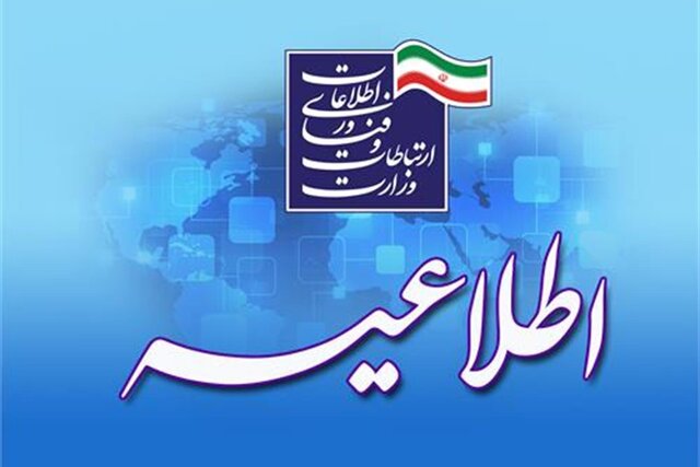 اطلاعیه وزارت ارتباطات درباره محدودسازی برنامه‌های ایرانی توسط گوگل